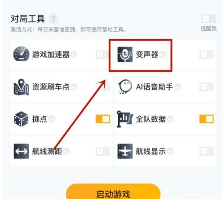 iqoo变声器在哪里打开截图3
