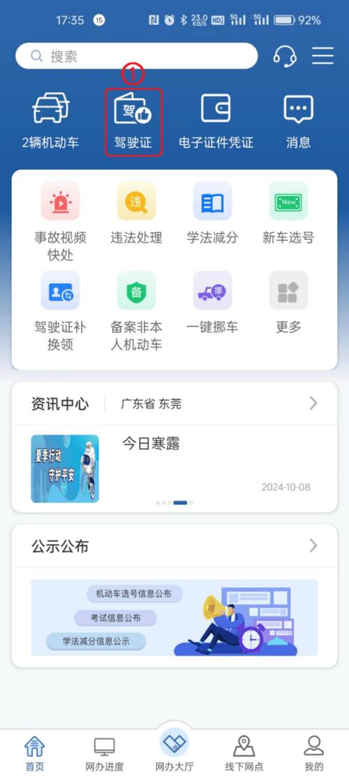 12123修改驾驶证预留手机号