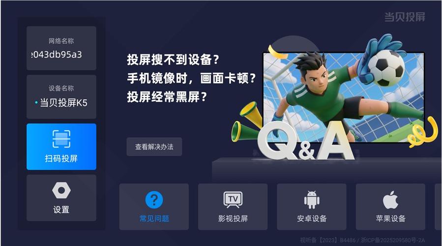 当贝投影仪怎么手机投屏截图2
