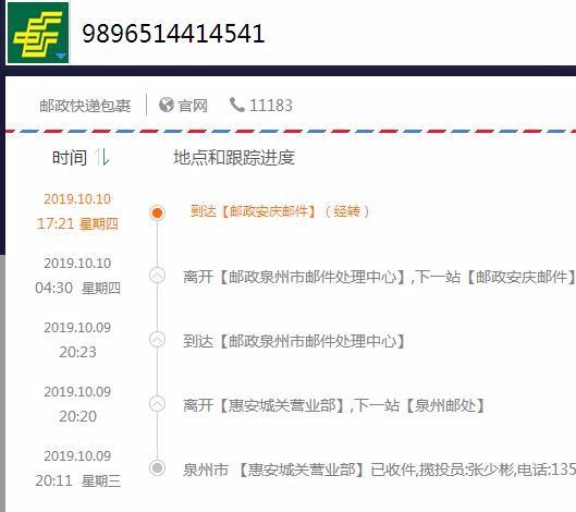 邮政物流单号查询方法
