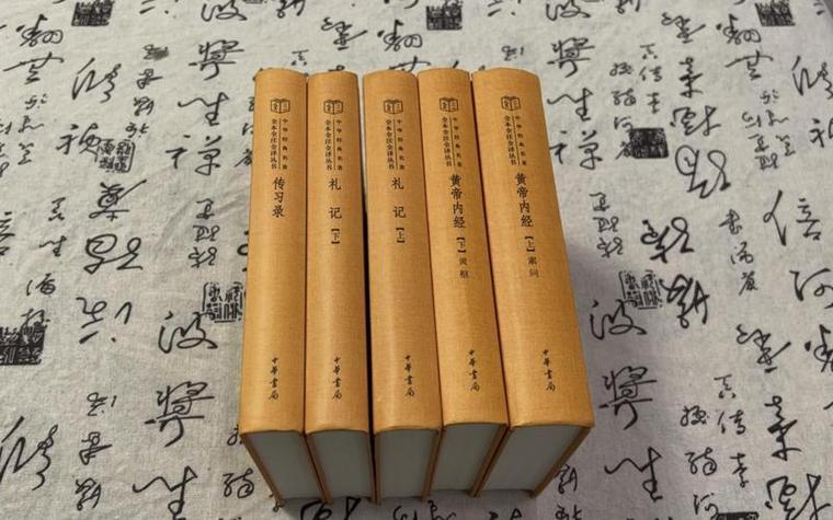 中华书局三全本