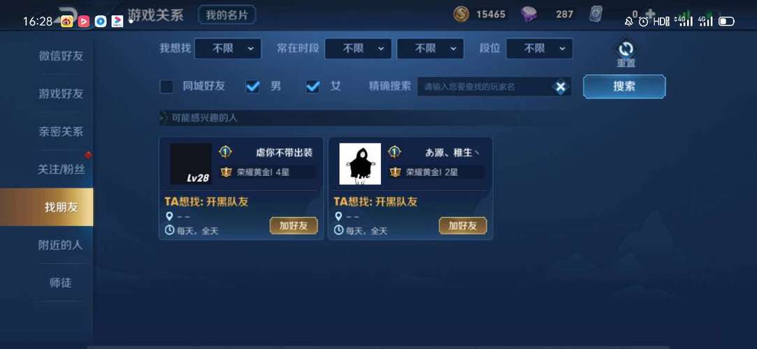 王者荣耀添加好友