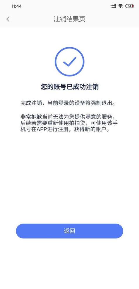 和包支付有必要注销吗