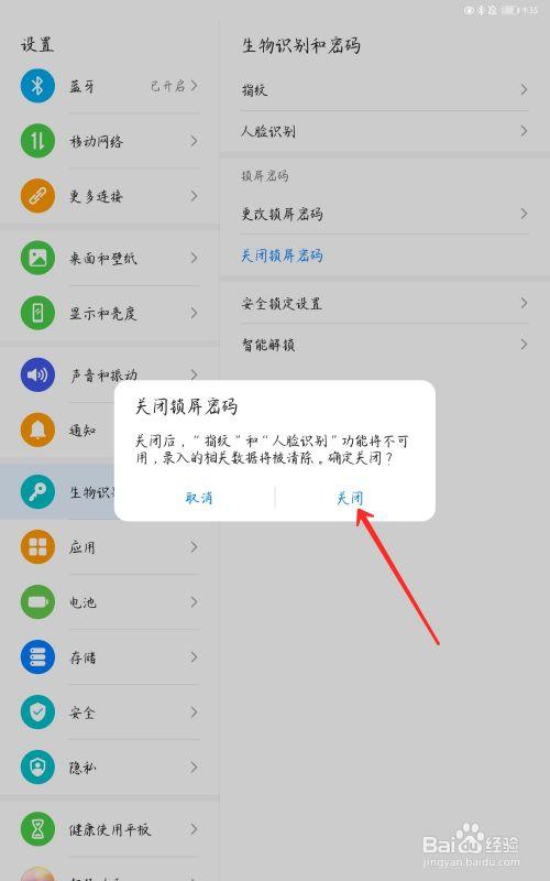 华为平板下载app时设置密码