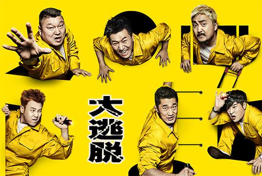 韩国综艺大逃亡 韩国综艺大逃亡