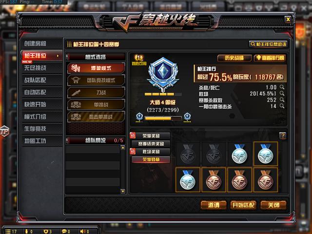 cf枪王排位段位等级截图3