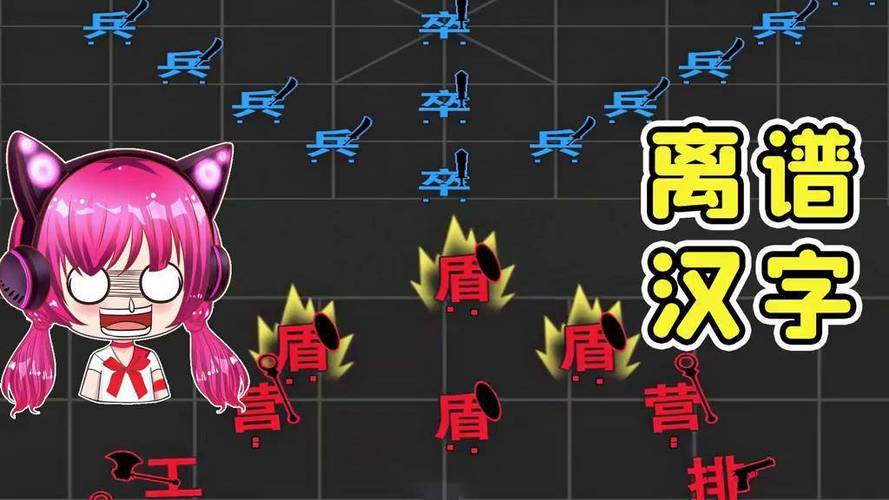 汉字攻防战游戏特色截图2