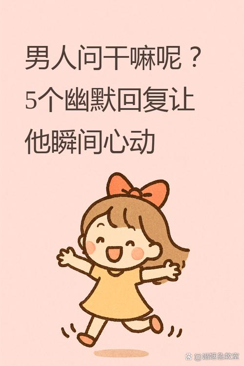 男人问你在干嘛怎么回复