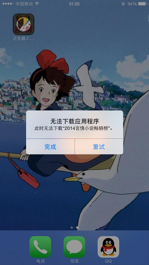 苹果手机安装包无法安装