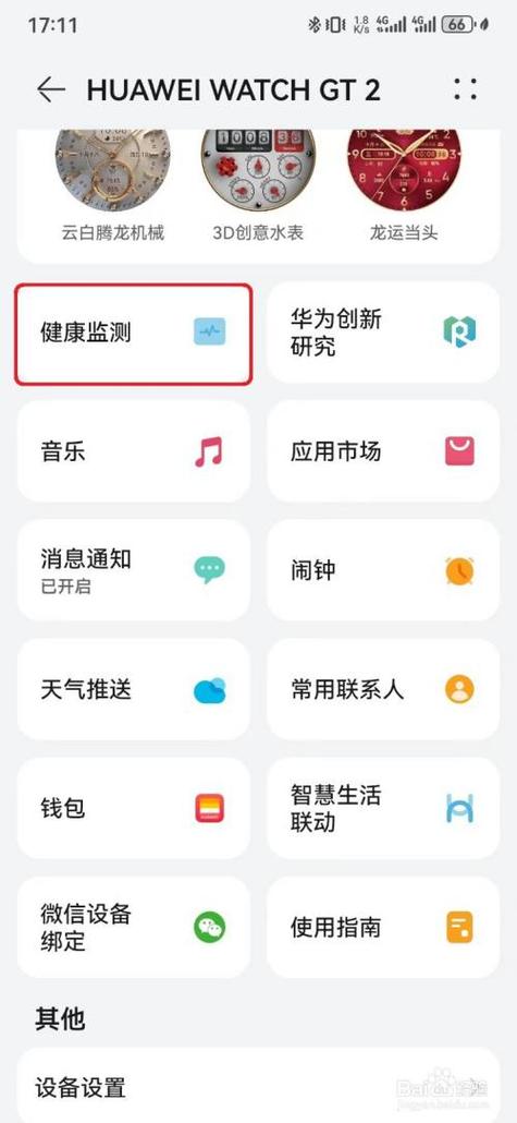 华为手表怎么关闭信息提示