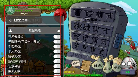植物大战僵2内置菜单下载截图2