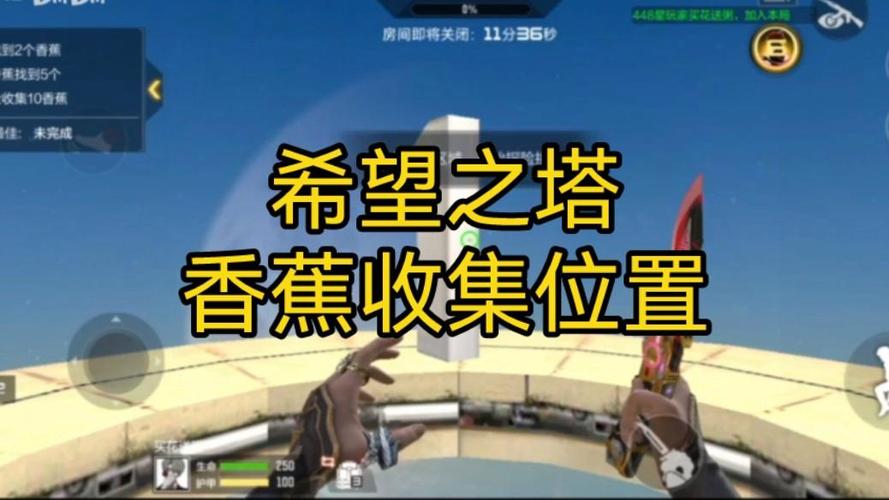 穿越火线跳跳乐找香蕉