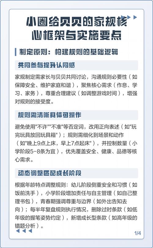 管教贝贝的家规