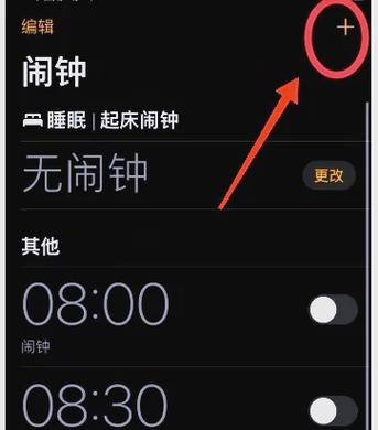 iphone每天早上自动响闹钟