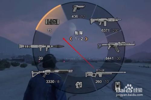 gta5怎么切换武器第二页