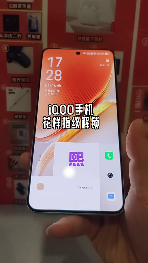 iqoo指纹解锁图案怎么更换