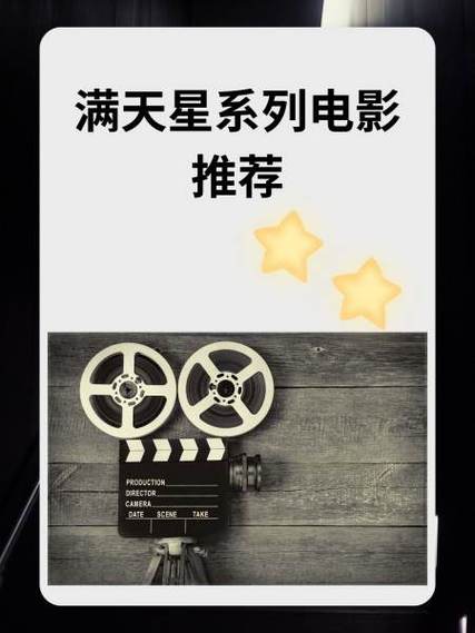 满天星在线观看完整