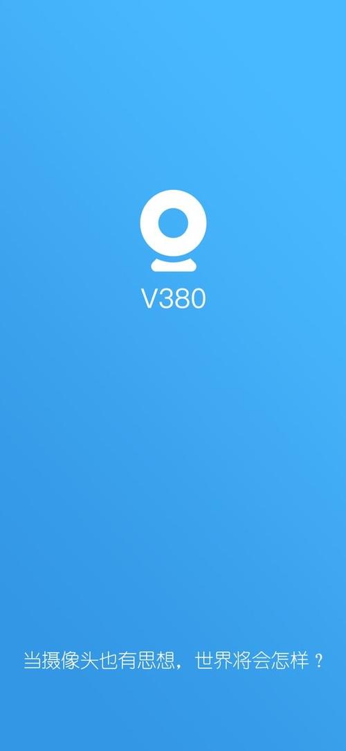 v380pro官方正版下载