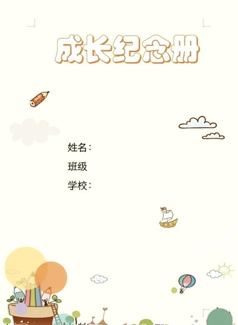 一年级成长记录大全