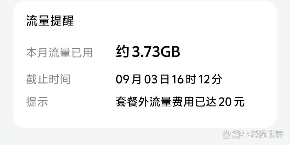 流量用完了会扣话费吗