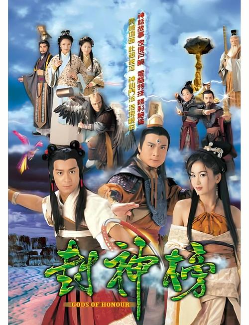 tvb封神榜演员表
