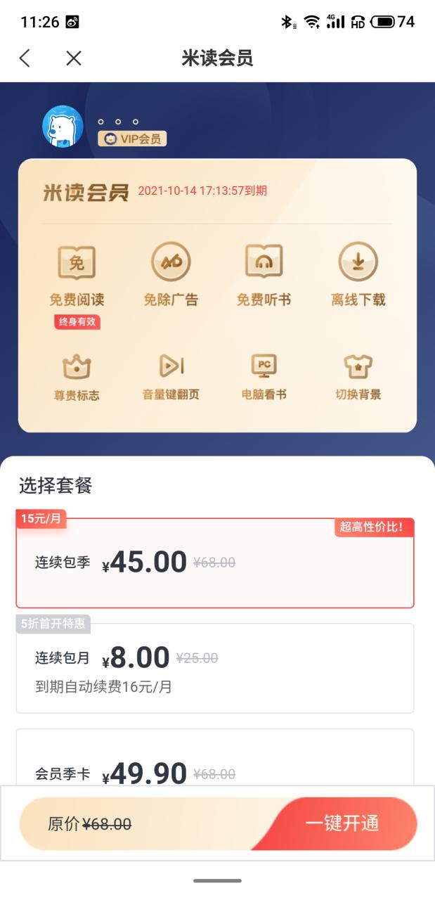 米读小说会员免费领取