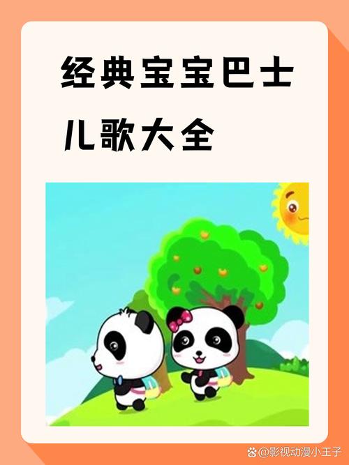 宝巴士儿歌,宝宝巴士儿歌