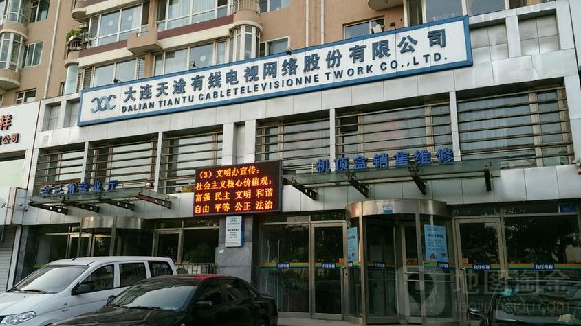 大连天途电视缴费地址