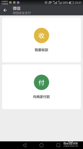 微信扫码付款给对方步骤