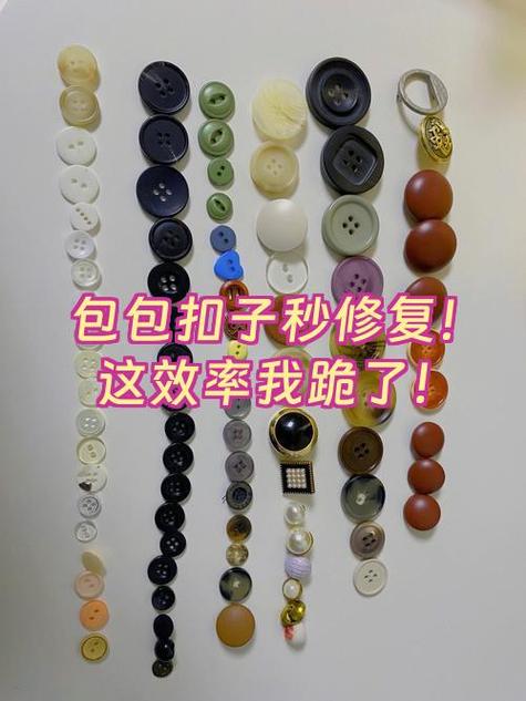 包包扣子坏了有妙招