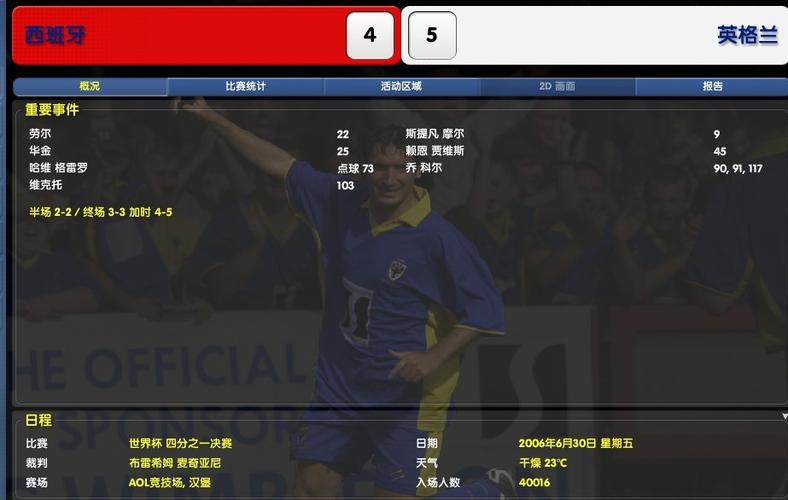 足球CM0304安卓手机版截图2