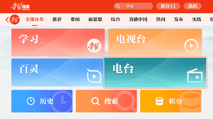 强国tv版apk安装包