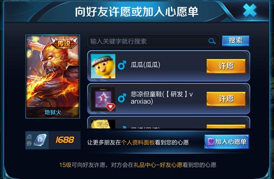 王者荣耀心愿单助力有什么用