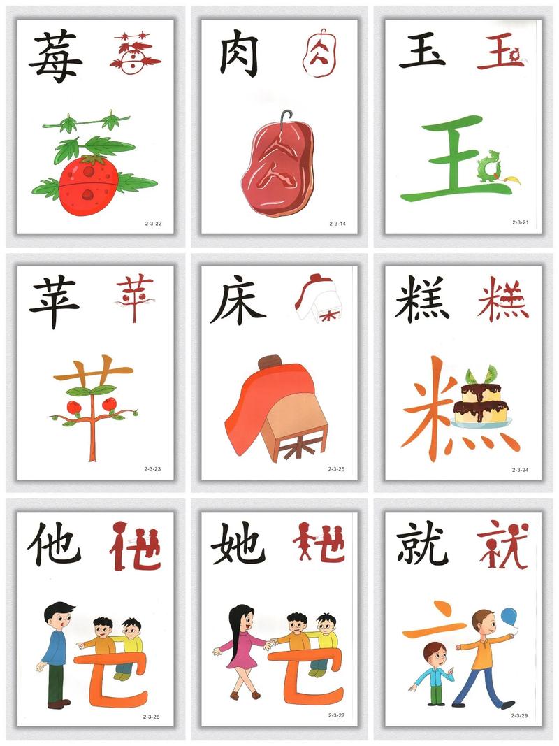 拆字识字法截图3