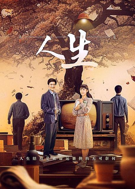 神器人生电影在线观看截图2