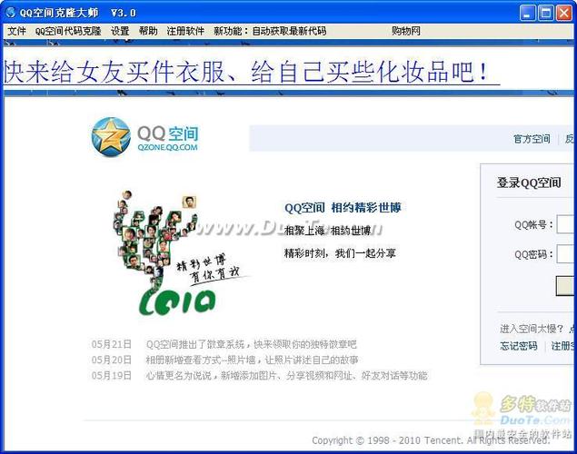 QQ空间克隆