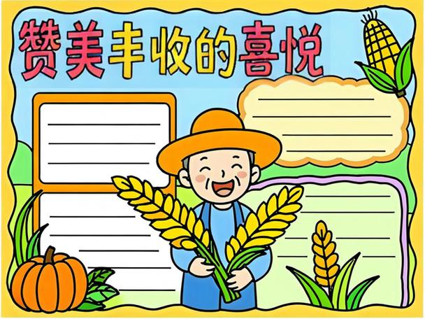 八个字赞美丰收 八个字赞美丰收