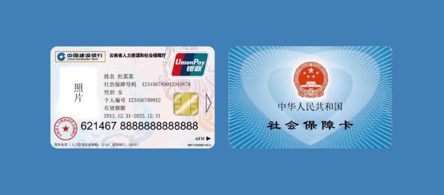 95533激活建设银行社保卡