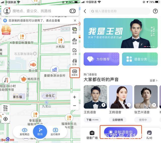 百度地图语音包试听和实际使用对比