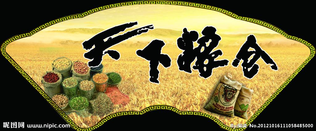 天下粮仓 下载