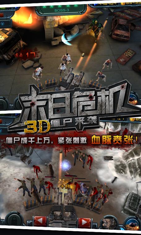 僵尸来袭下载