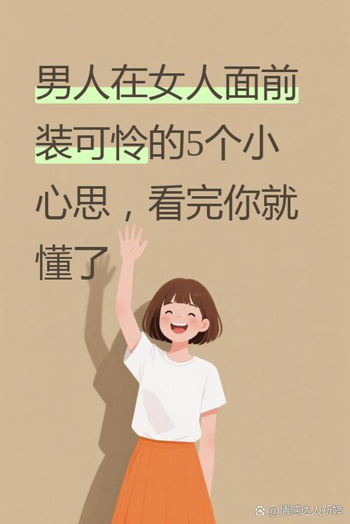 女人说可怜男人暗示什么