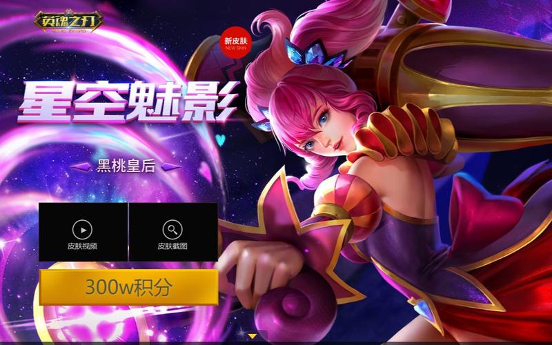 星空辅助器英魂之刃