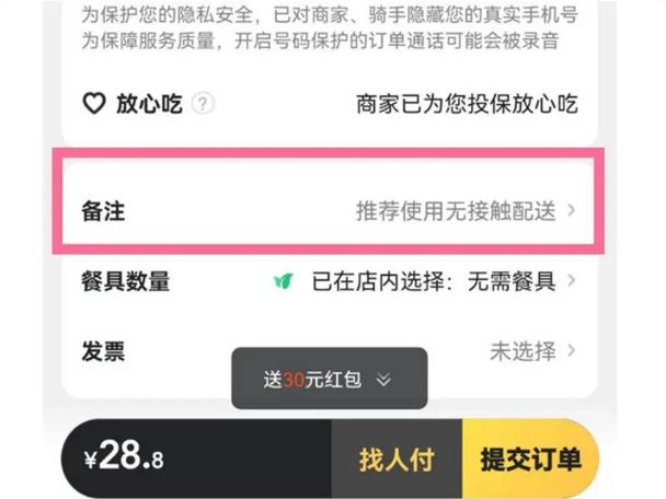 在美团上点外卖如何添加备注
