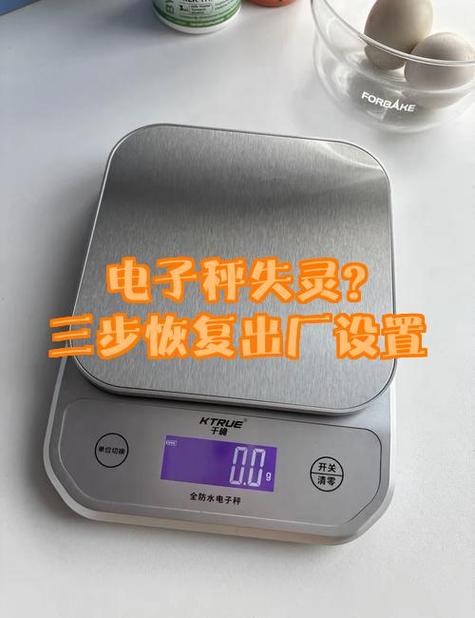 电子秤怎么样恢复出厂设置