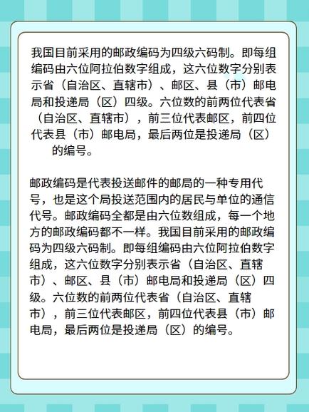 邮政编码6位数是多少