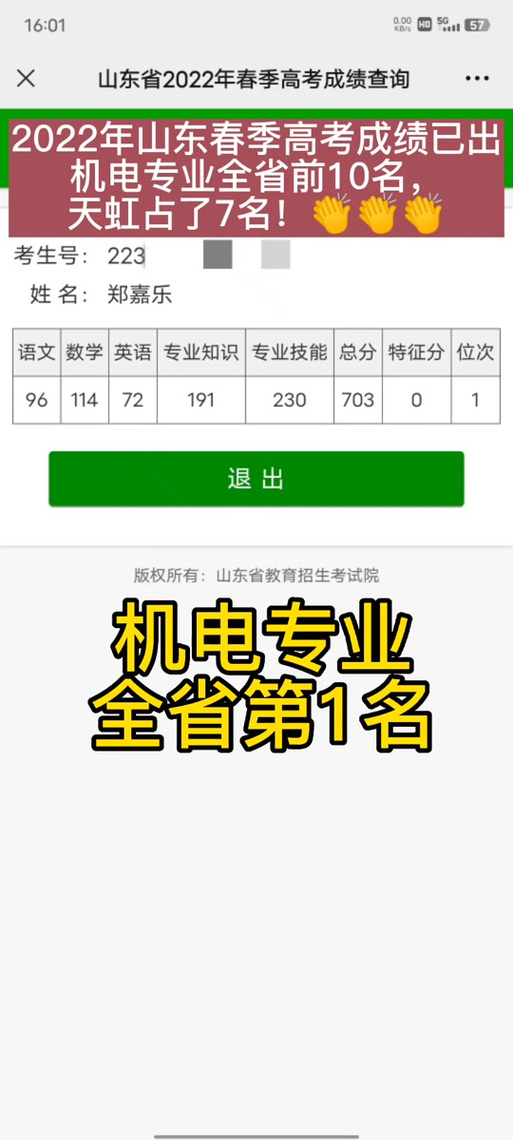 春季高考报名信息查询