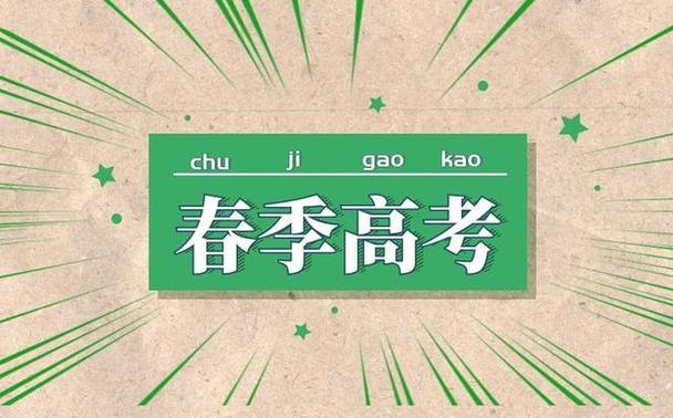 春季高考报名信息查询截图3