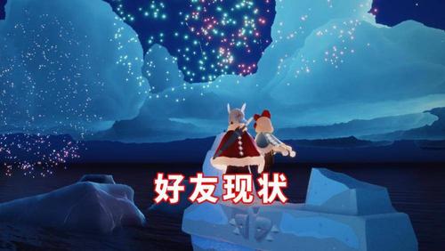 光遇好友星盘在哪