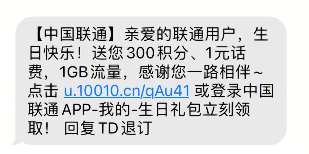 联通发短信